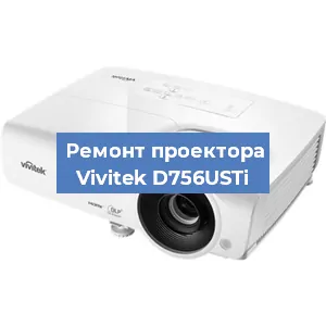 Замена проектора Vivitek D756USTi в Перми